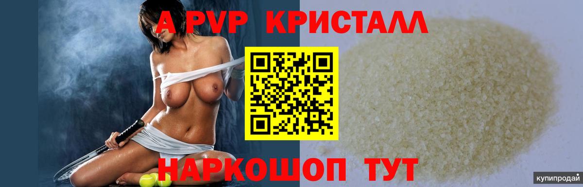 Alpha-PVP VHQ  A-PVP крисы CK  Горячий Ключ  Вход с VPN  Альфа ПВП Crystall 