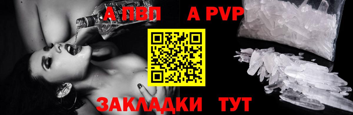 A-PVP кристаллы Горячий Ключ
