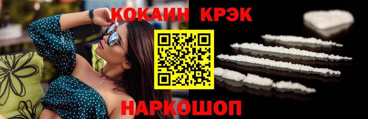 Кокаин VHQ  COCAIN Перу  Вход с VPN  COCAIN  Горячий Ключ 