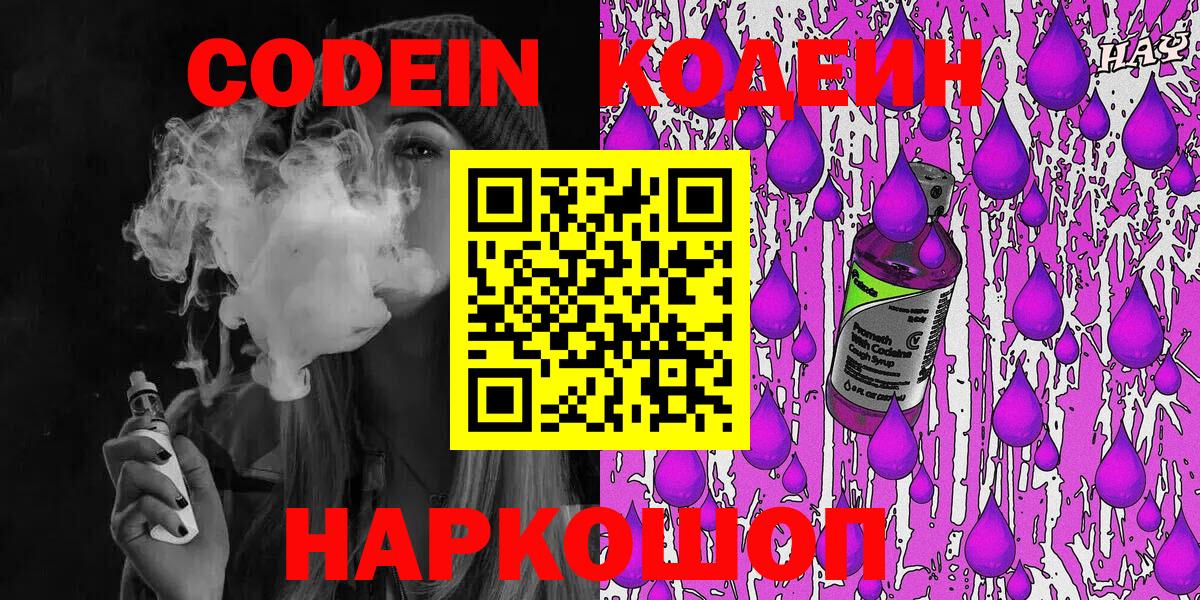 Горячий Ключ  Codein напиток Lean (лин)  Вход с VPN 