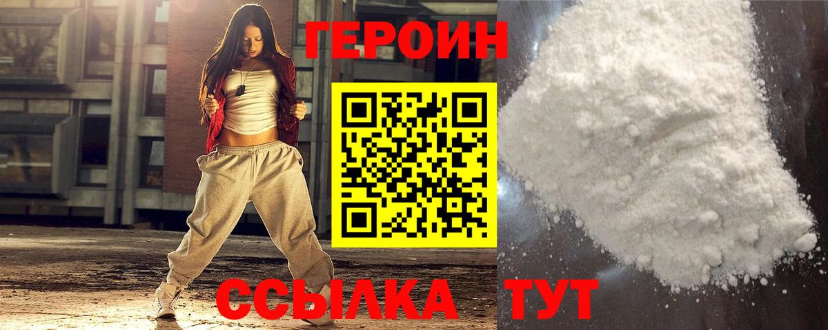 Героин афганец Горячий Ключ