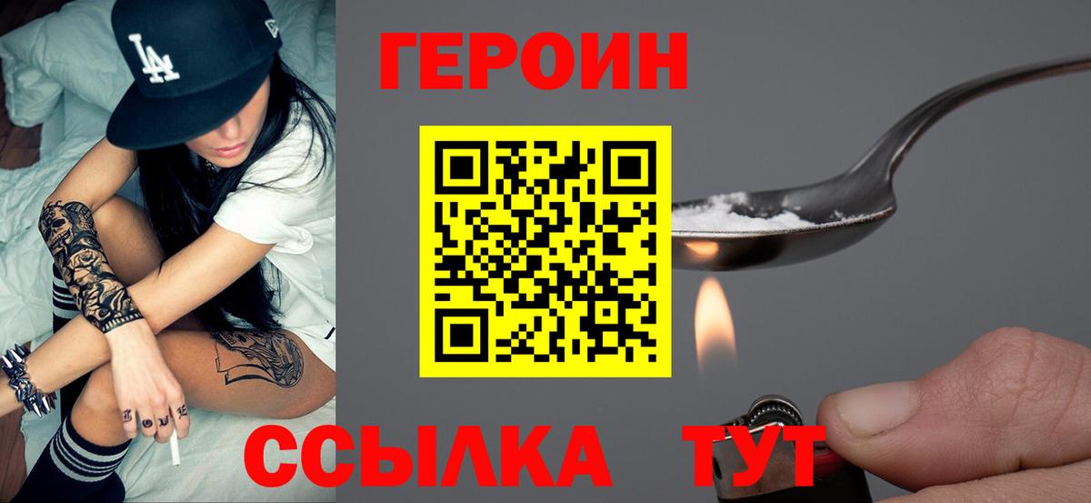 Героин Heroin  Вход с VPN  Горячий Ключ 