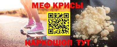 мяу мяу кристалл Беслан