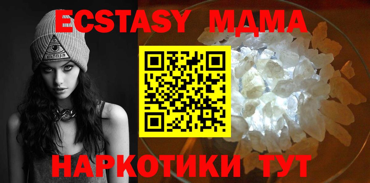 МДМА молли  MDMA crystal  Горячий Ключ  Вход с VPN 