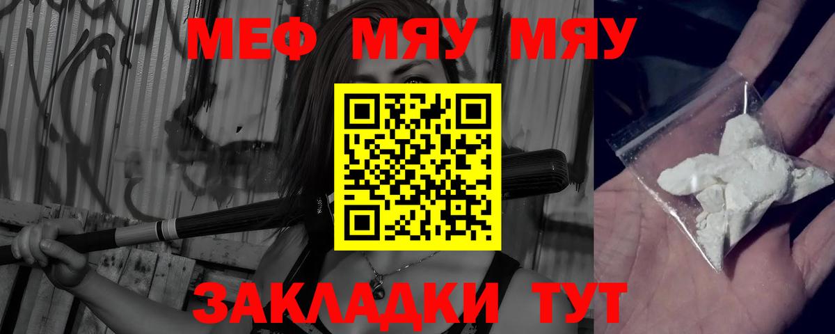 Меф мяу мяу кристаллы Горячий Ключ
