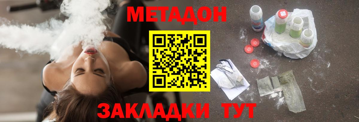Метадон мёд Горячий Ключ